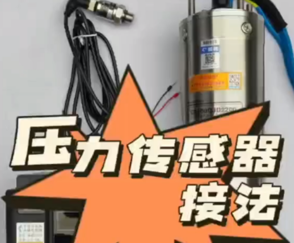 压力传感器恒压操作（单相系列）