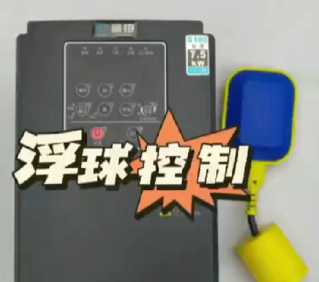 浮球自动供水操作（二代三相系列）
